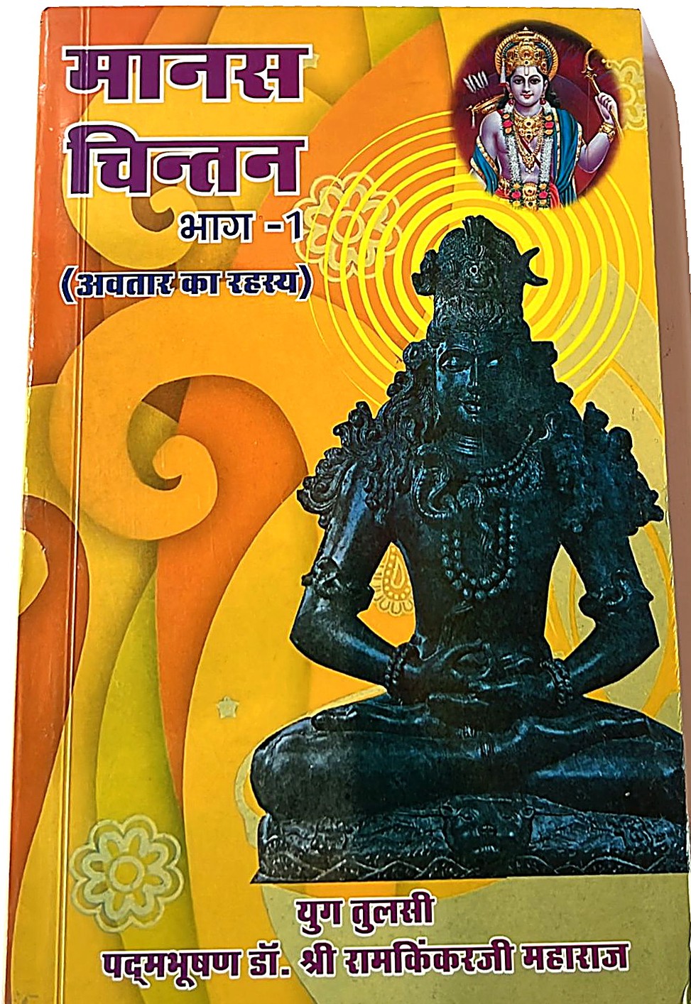 Manas Chintan (Part 1)