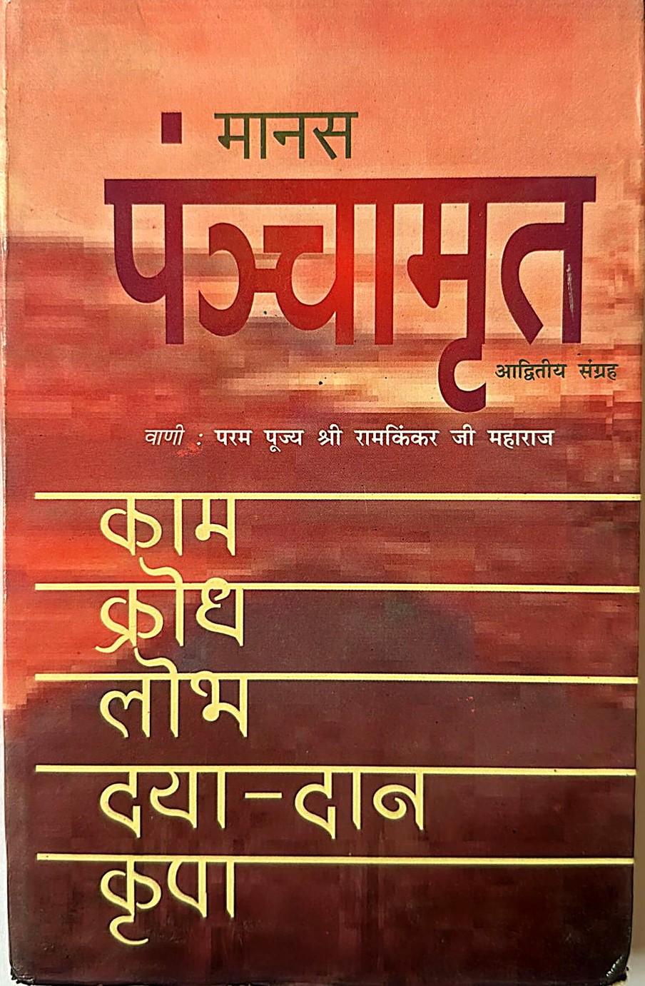 Manas Panchamrit