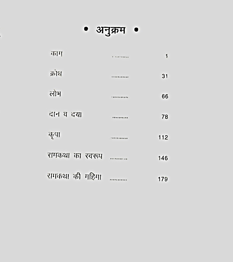 Anukrama