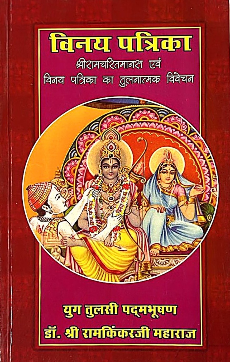 A Comparative Study of Shri Ramcharitmanas and Vinay Patrika