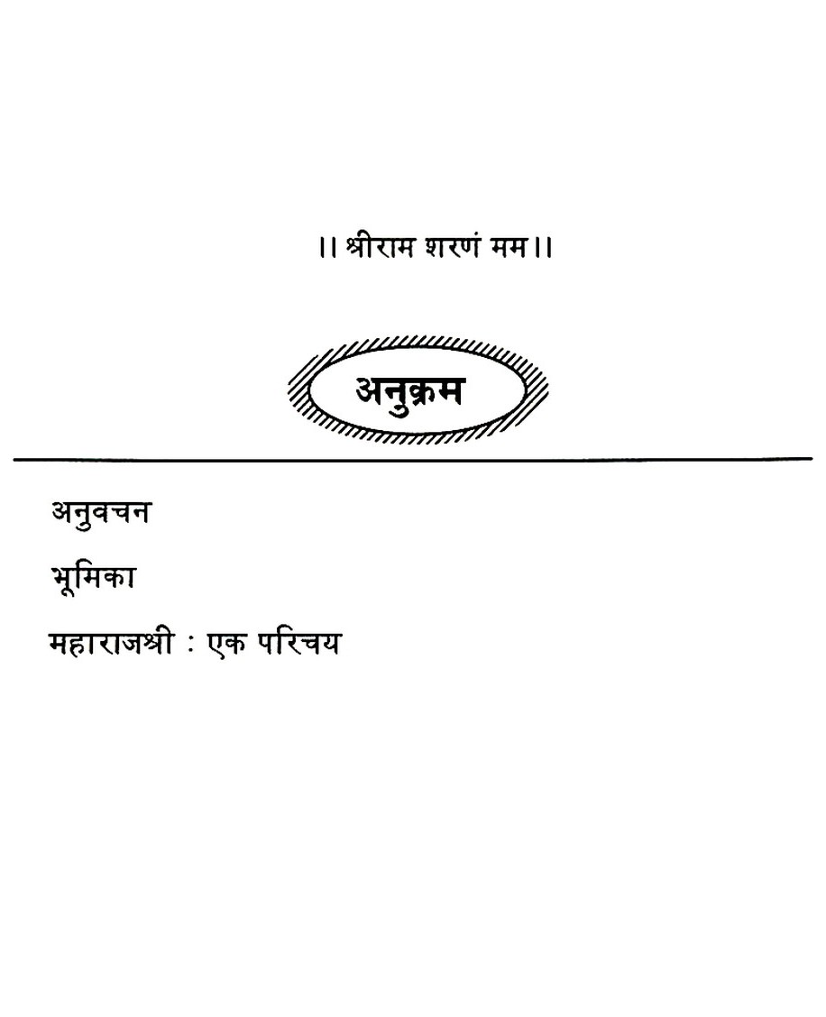 Anukrama