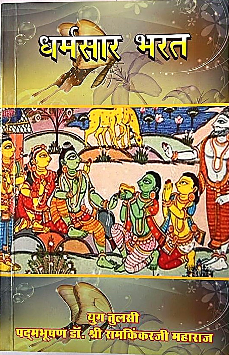 Dharmasar Bharat