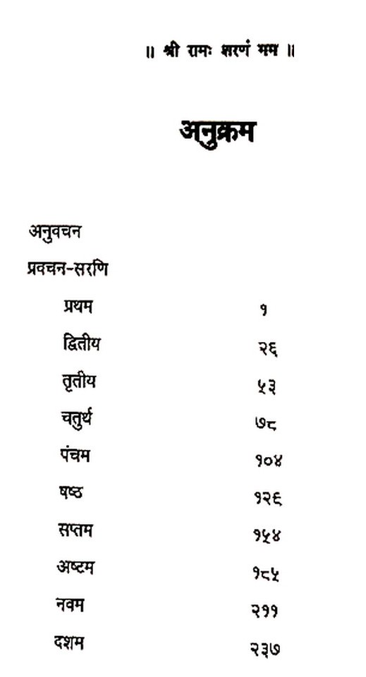 Anukrama