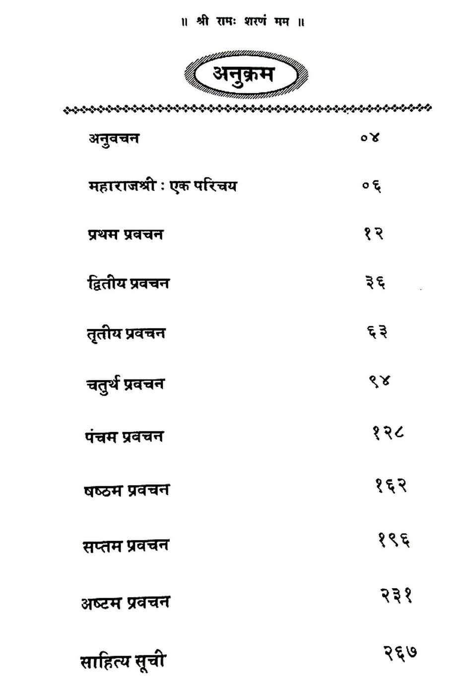 Anukrama