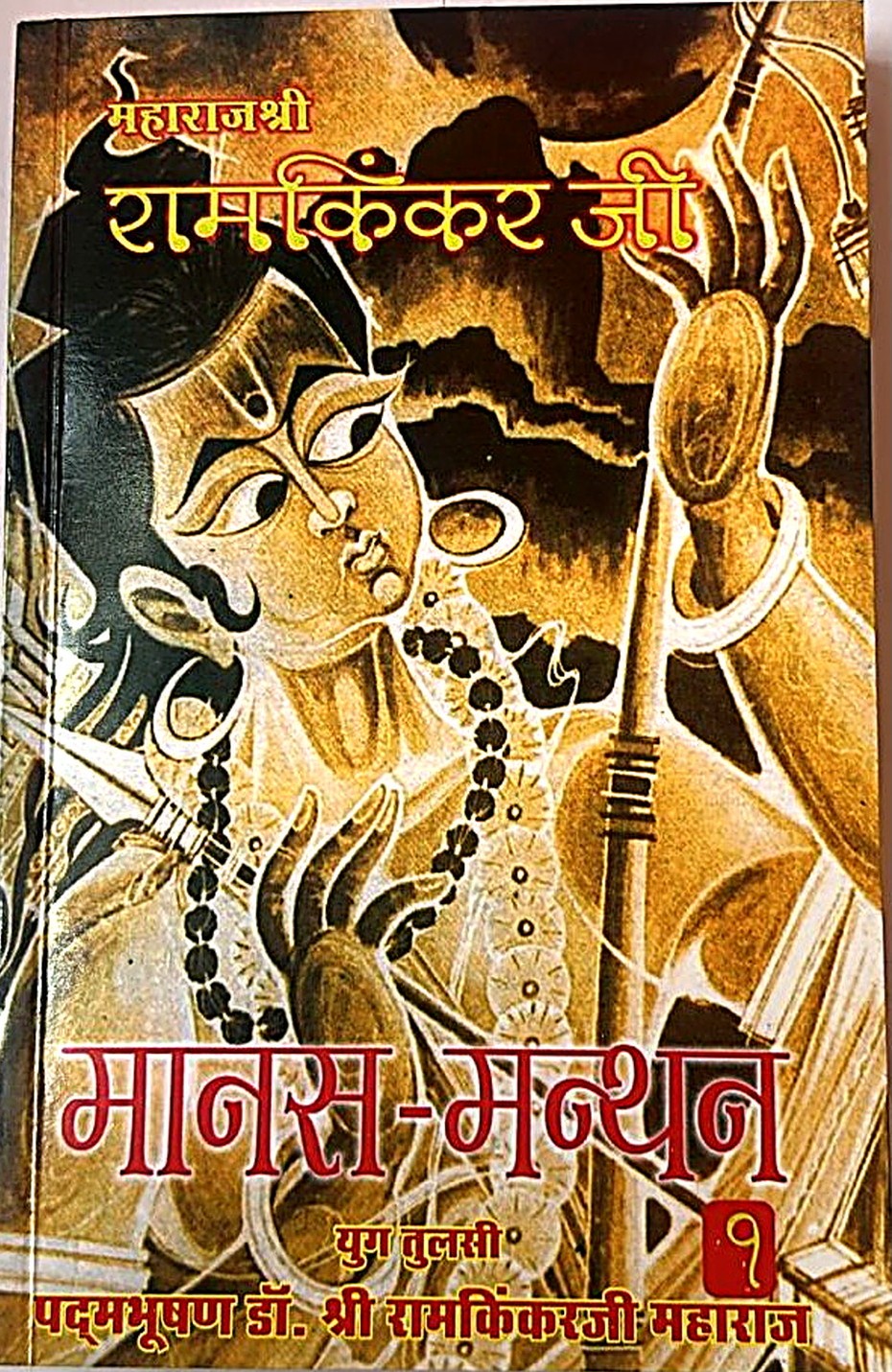 Ram Katha & Sacred Episodes