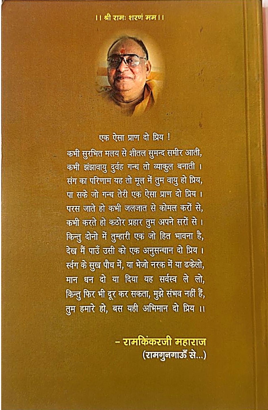 Surpanakha and Shabari (Manas Pravachan 23)