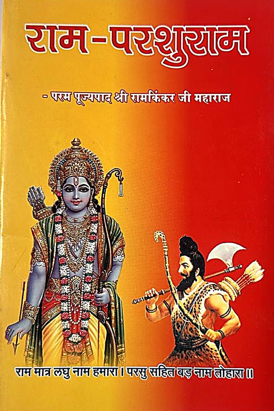 Ram Parashuram