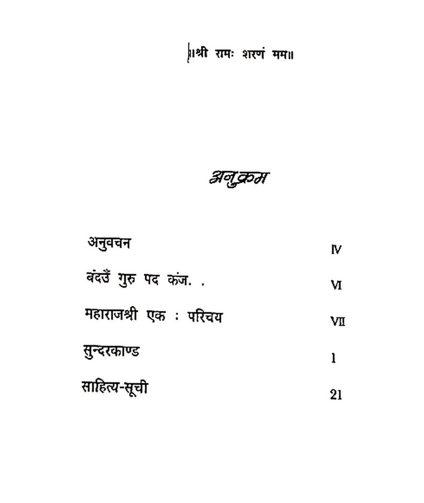 Anukrama
