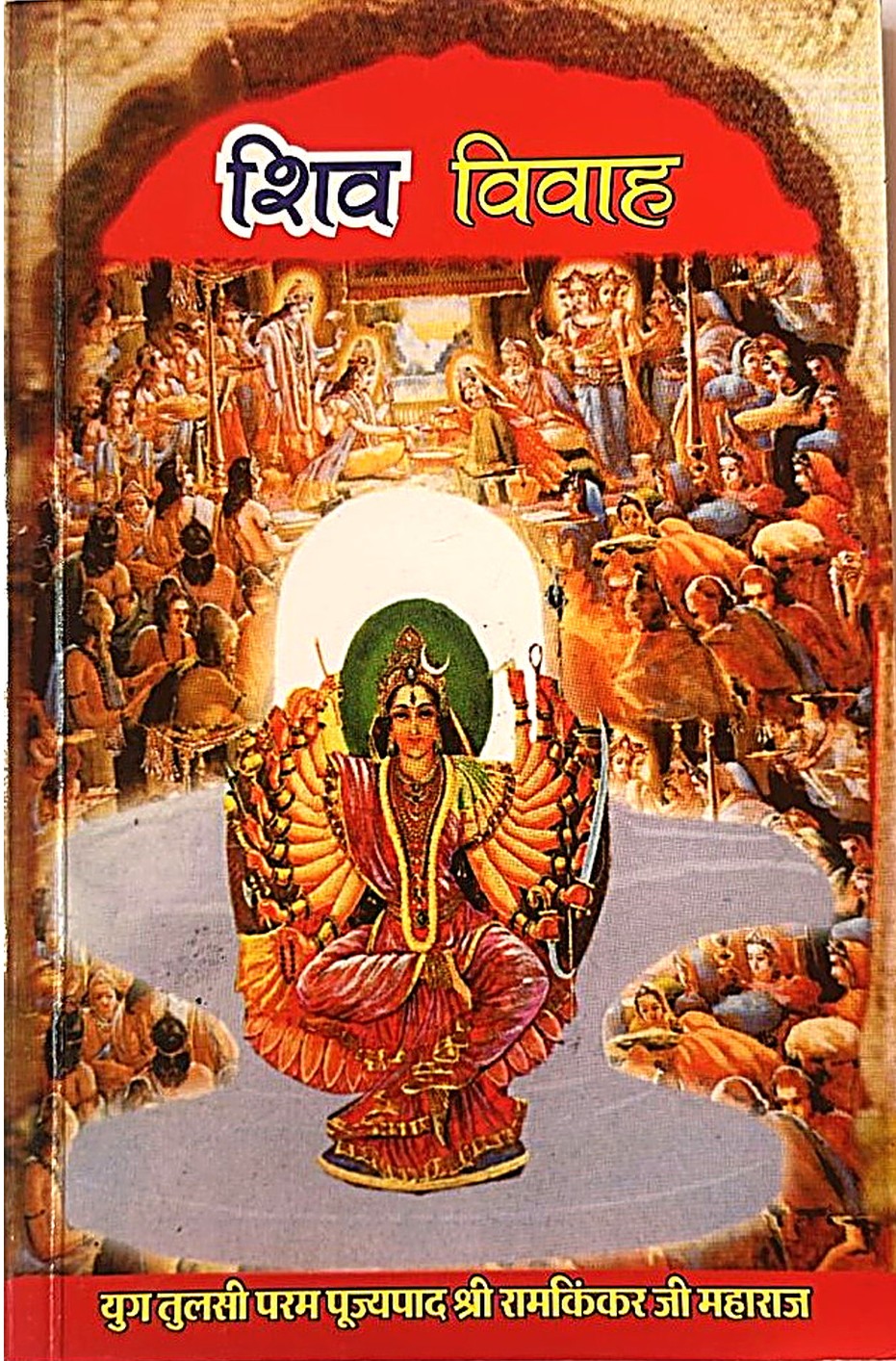 Shiv Vivah (Manas Darpan Part 4)