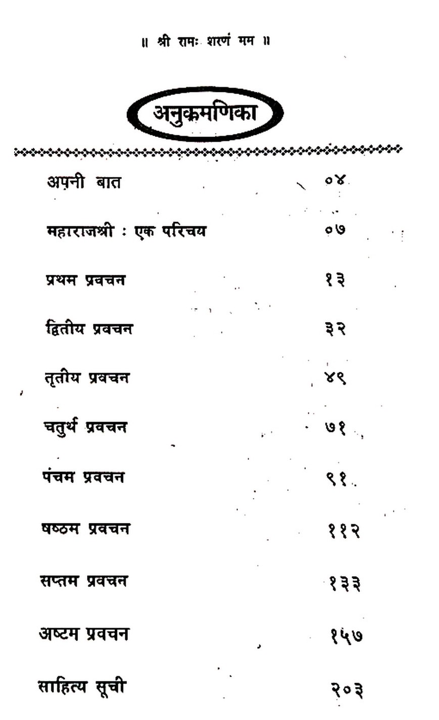 Anukrama