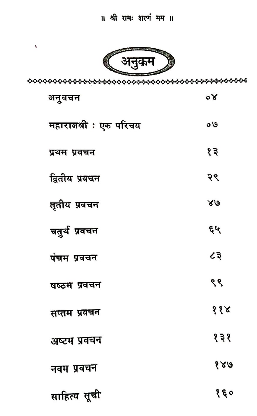 Anukrama