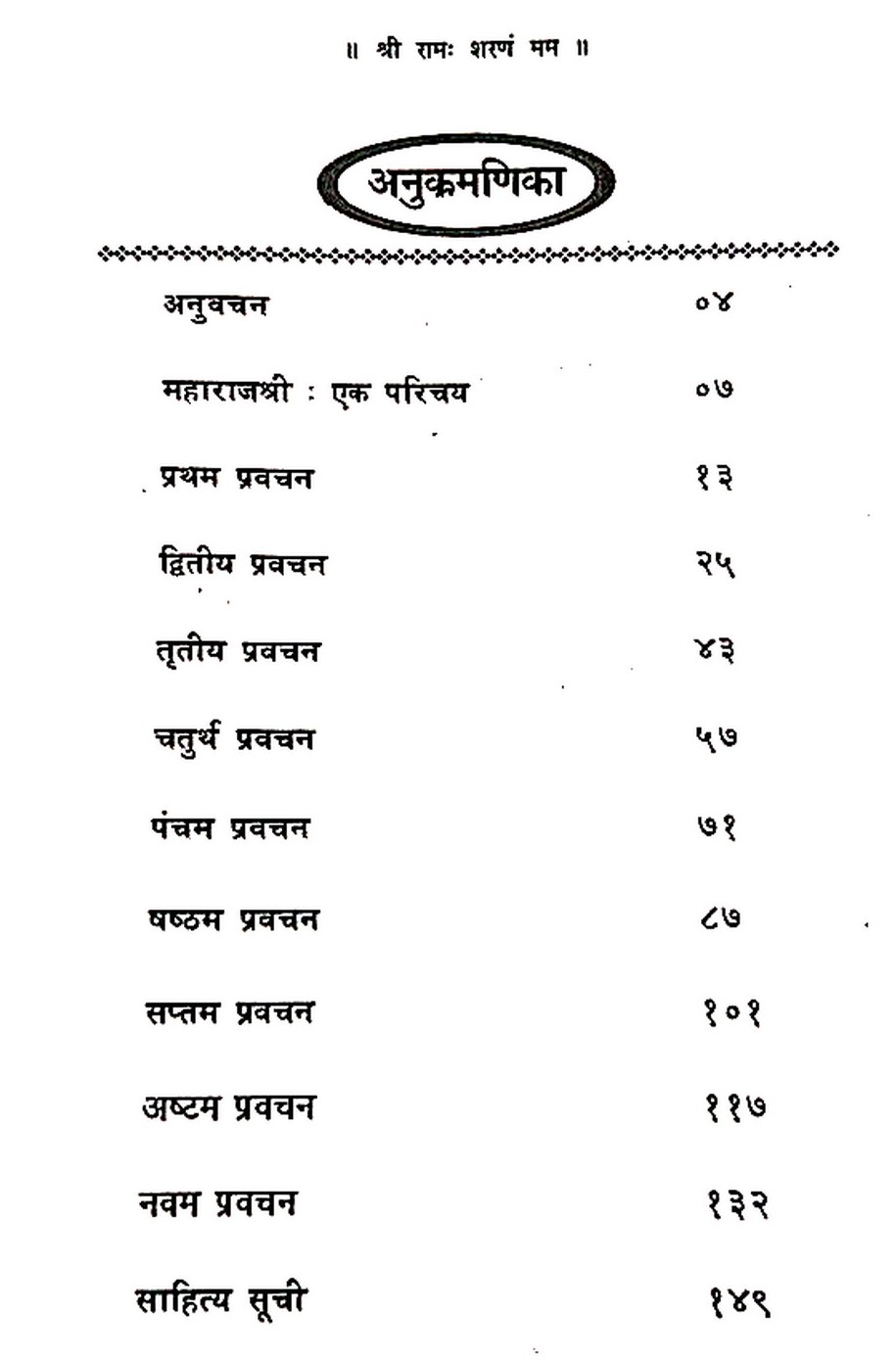 Anukrama