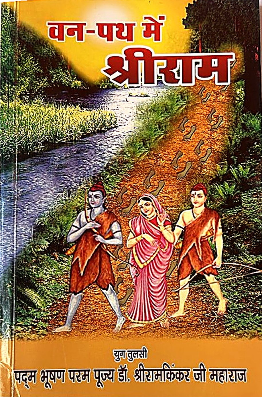 Shri Ram in the Forest (Manas Pravachan 21)