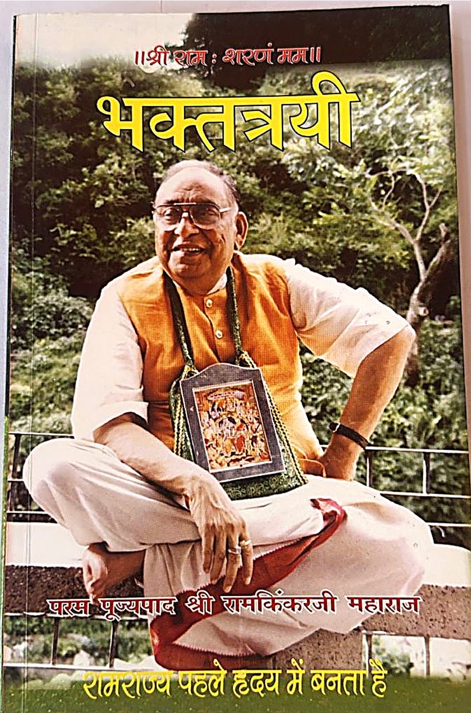 Bhakta Trayi (Manas Darpan Part 2)