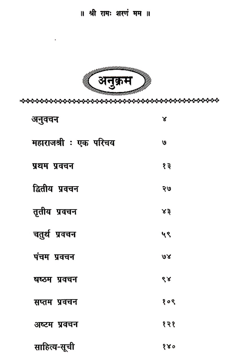 Anukrama
