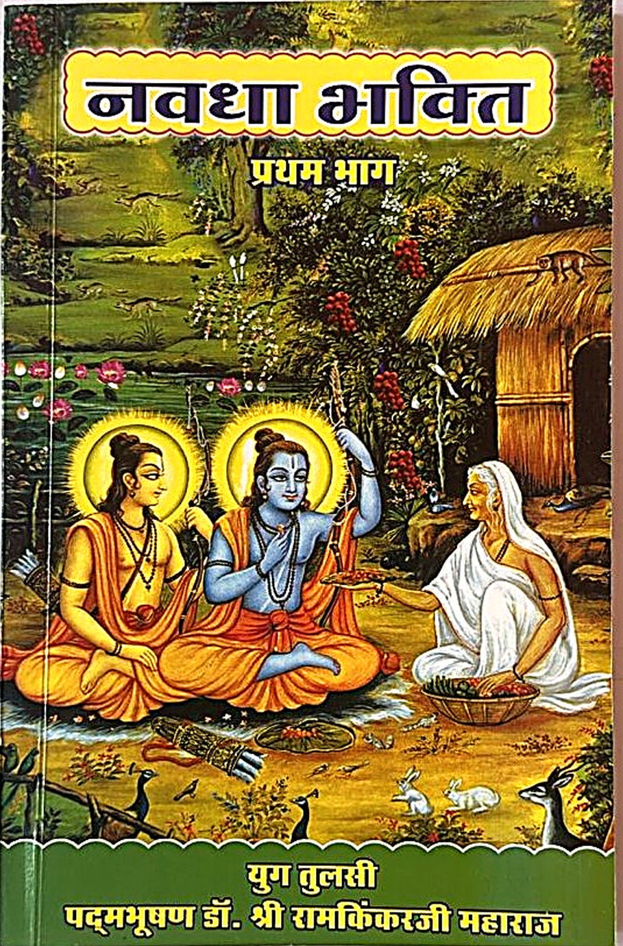 Navadha Bhakti (Part 1)