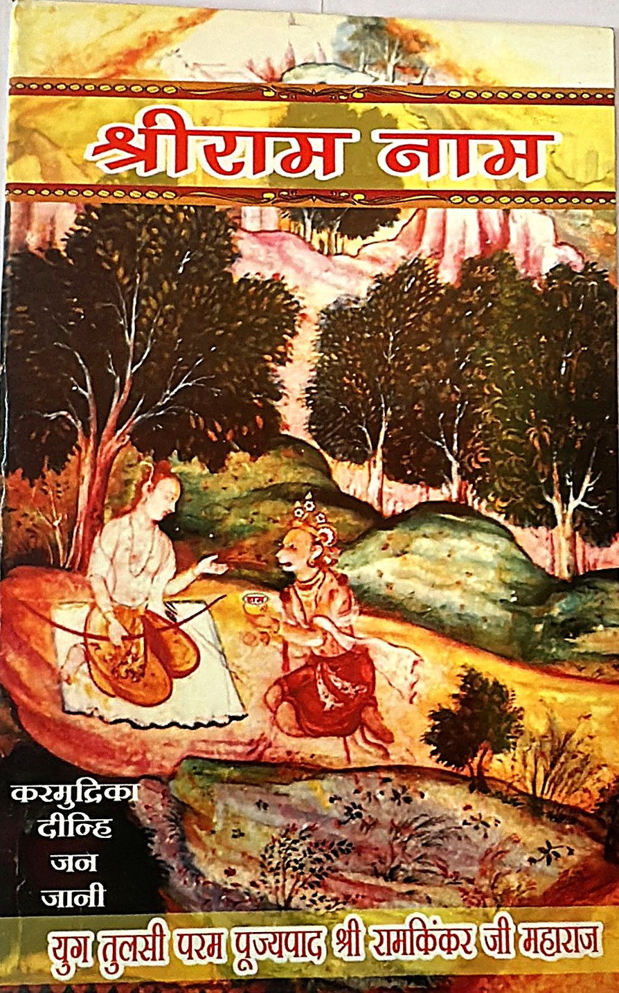 Shri Ram Naam