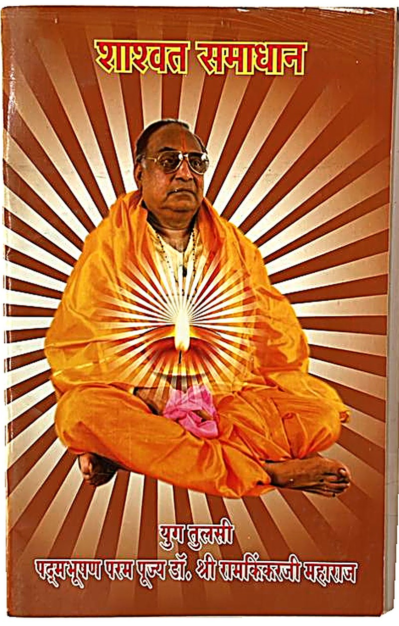 Shashwat Samadhan (The Eternal Solution)