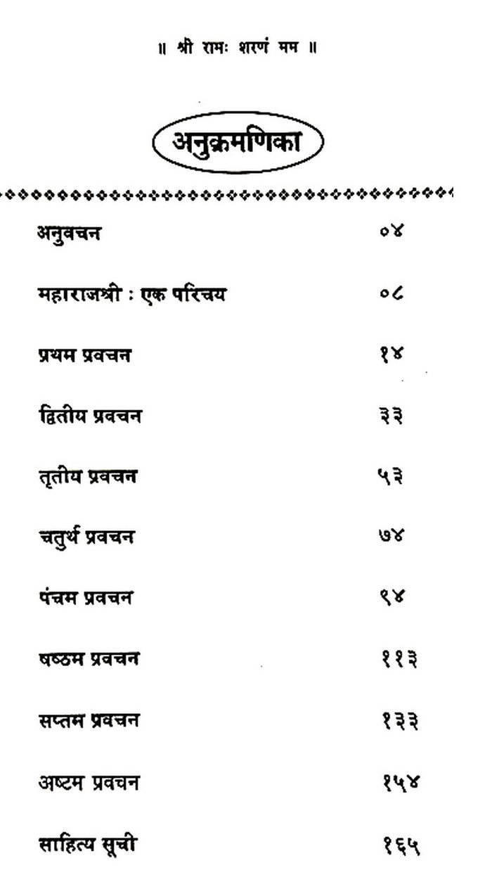 Anukrama