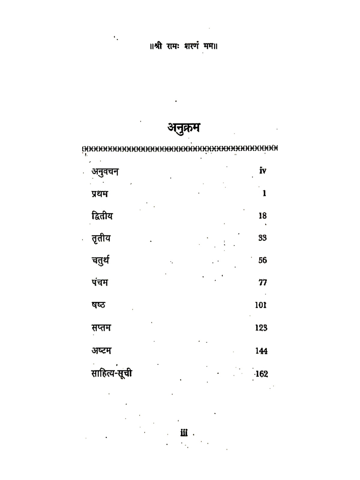 Anukrama