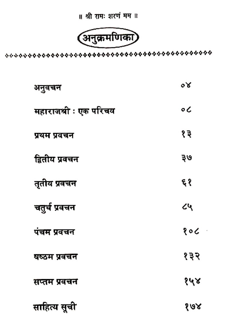 Anukrama