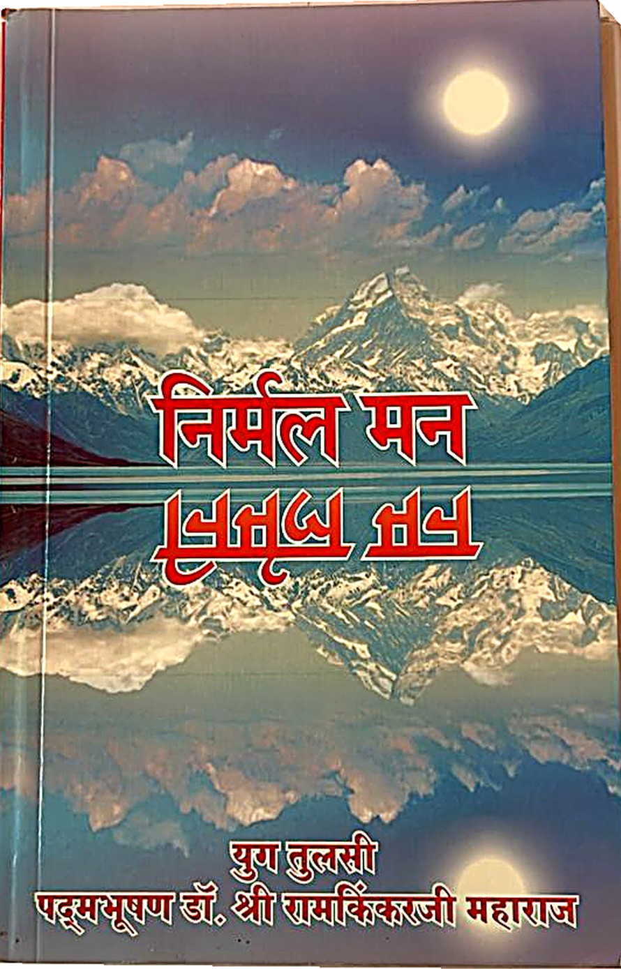 Nirmal Man