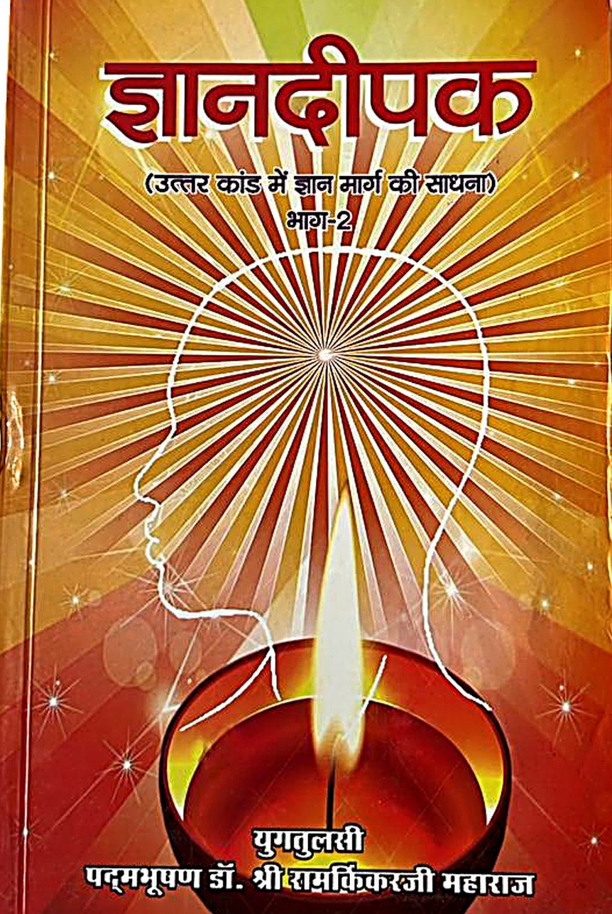 Lamp of Knowledge – Part 1 (The Path of Knowledge in the Uttar Kand)