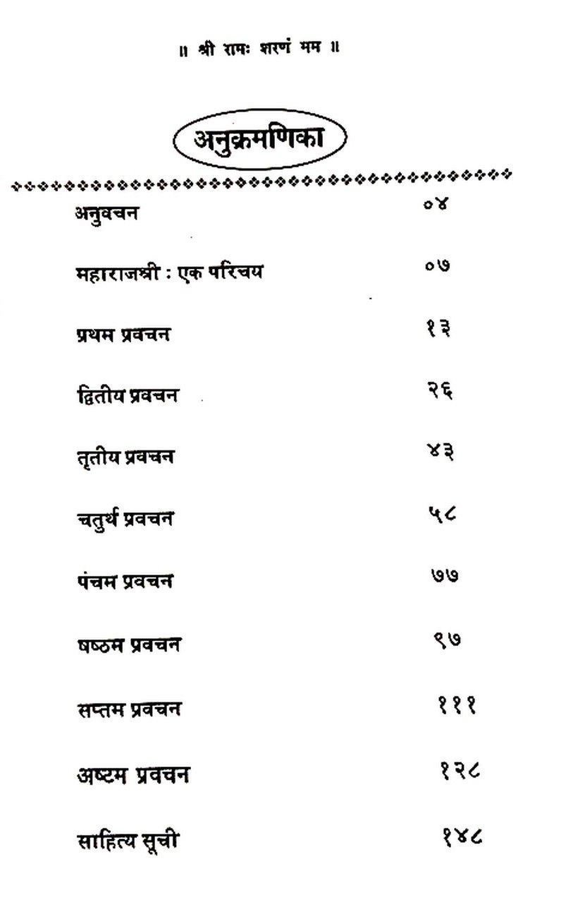 Anukrama