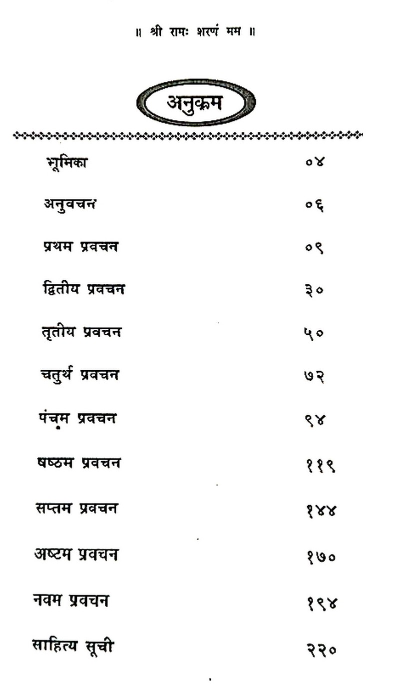 Anukrama