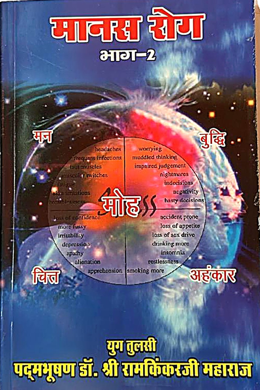 Manas Roga (Part 2)