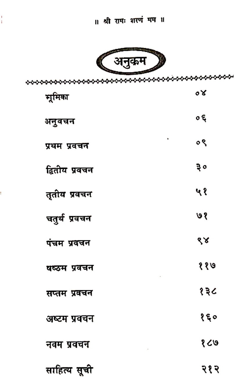 Anukrama