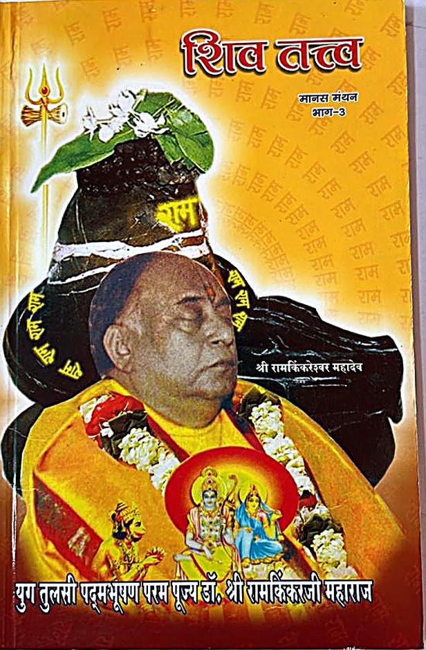 Shiv Tattva (Manas Manthan Part 3)