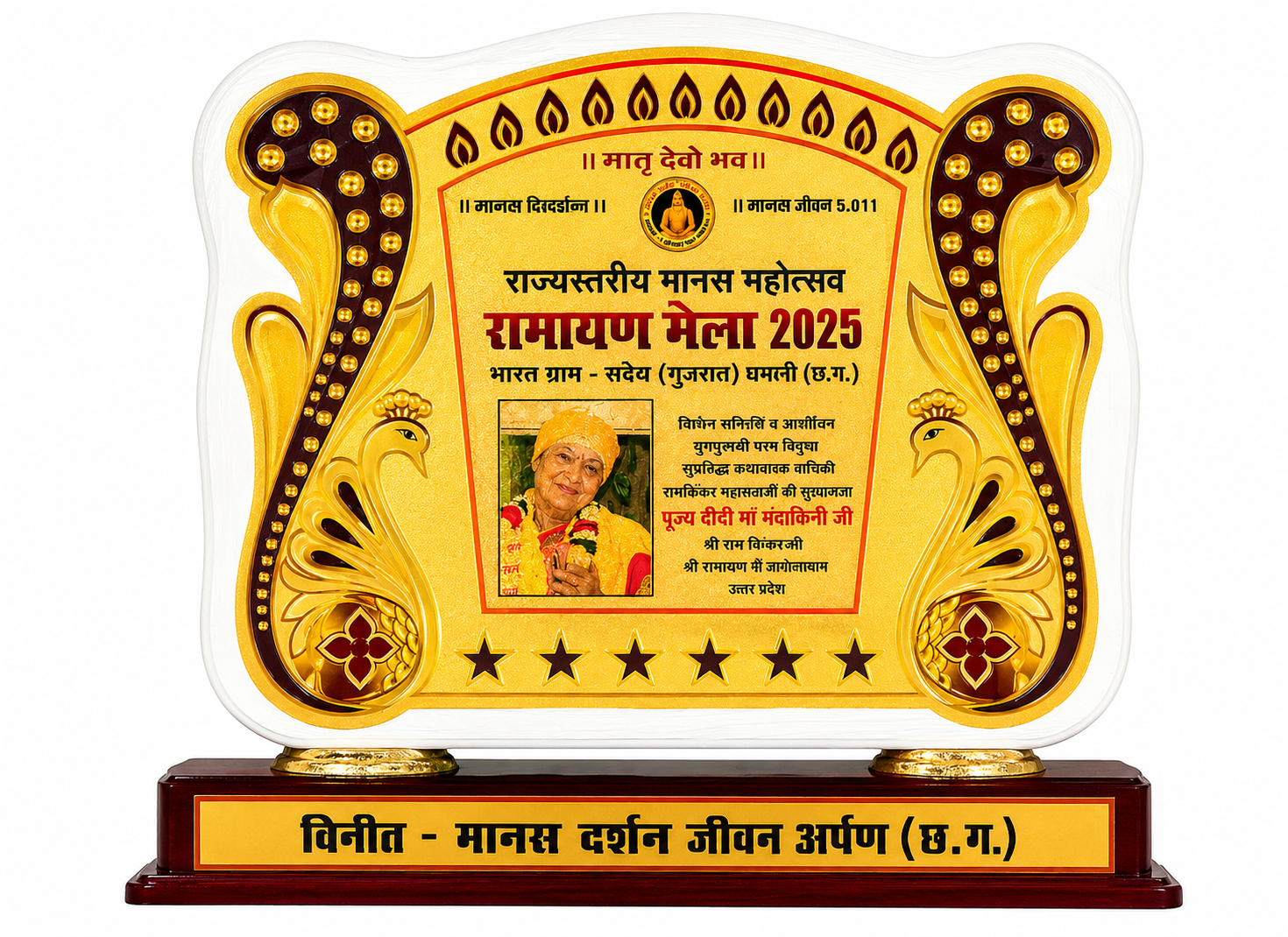 Ramayan Mela — Smriti-Chinh