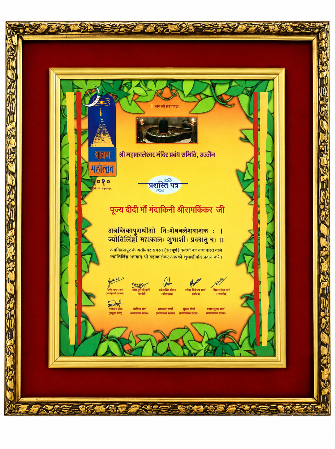Prashasti-Patra — Shravan Mahotsav