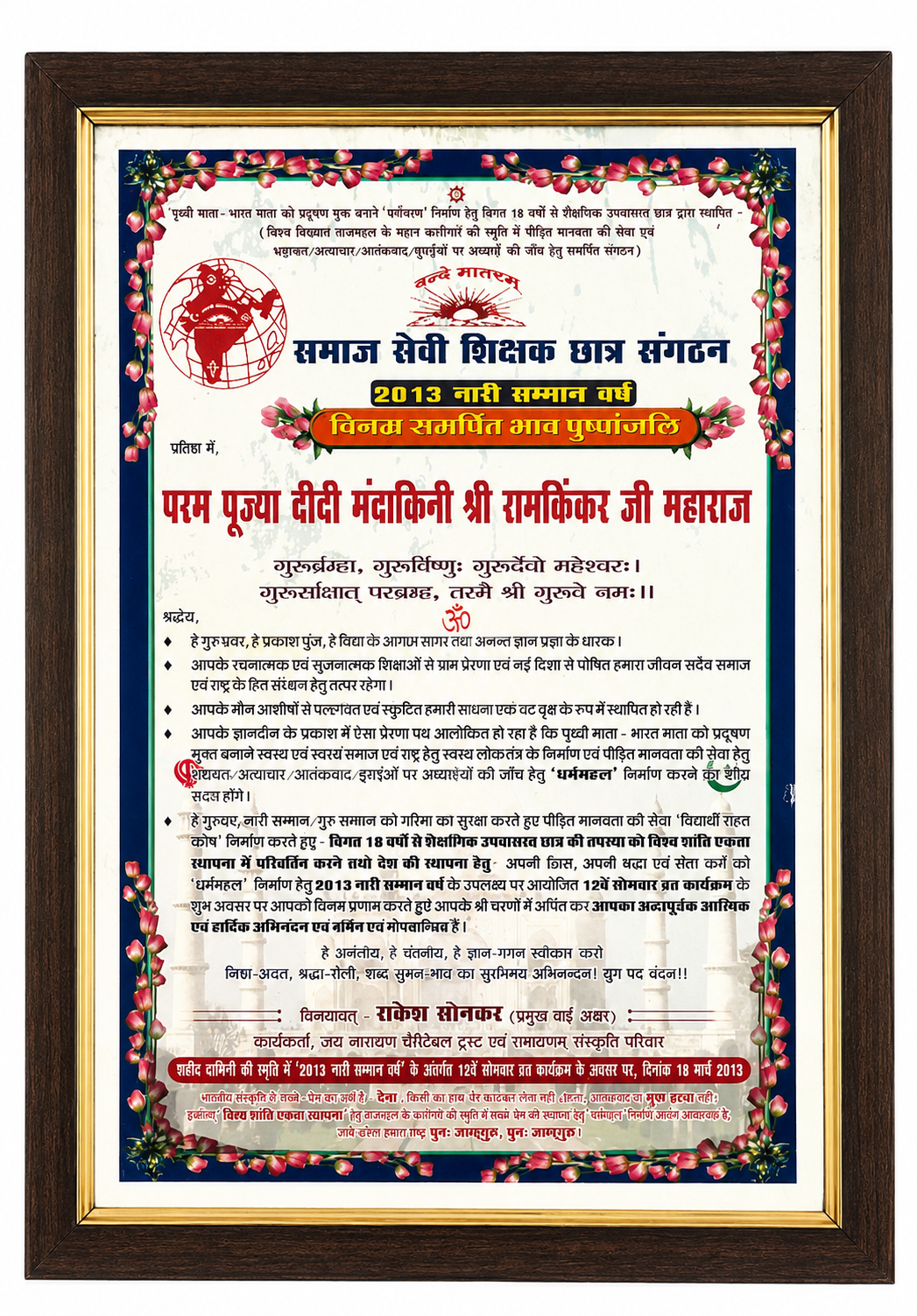 Samaj Sevi Shikshak Chhatra Sangathan