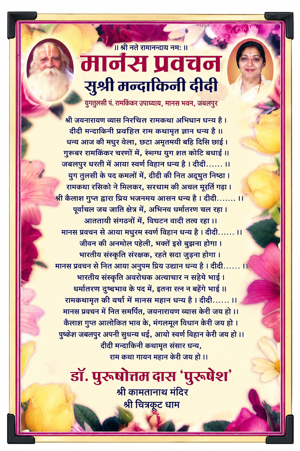 Shri Kamtanath Mandir, Chitrakoot Dham