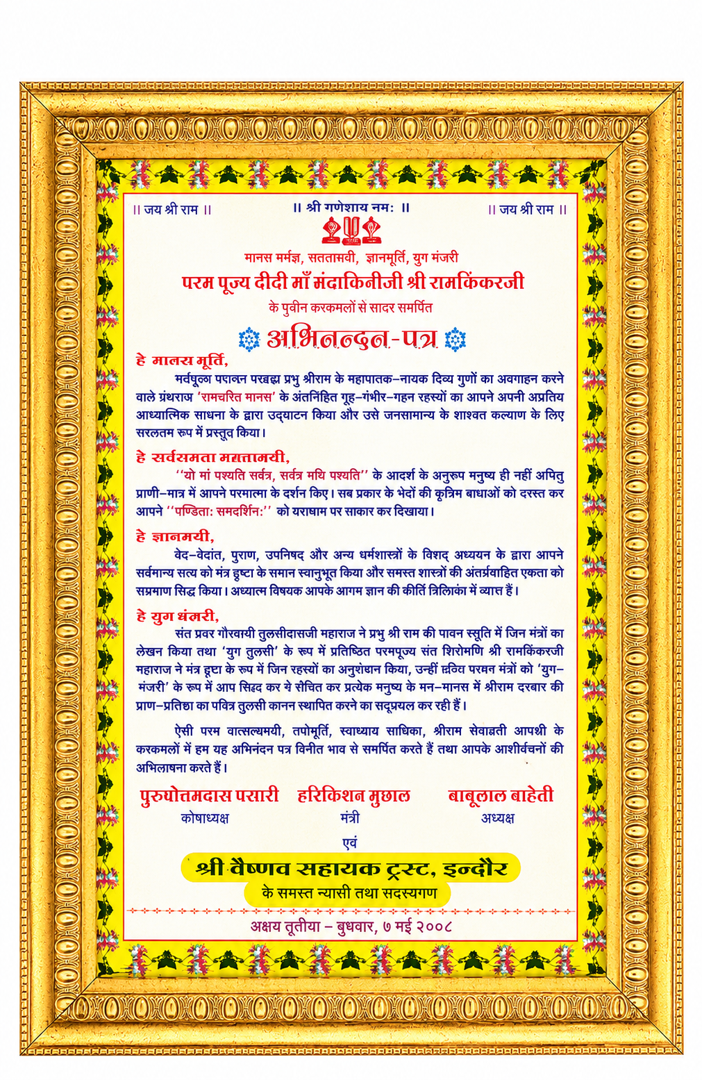 Shri Vaishnav Sahayak Trust, Indore