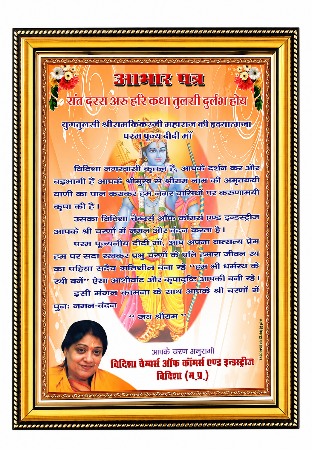 Vidisha Chambers of Commerce & Industries (M.P.)