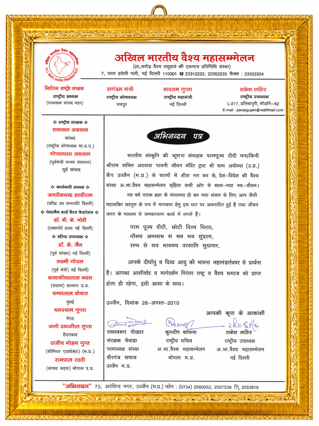 Akhil Bharatiya Vaishya Mahasammelan, Ujjain