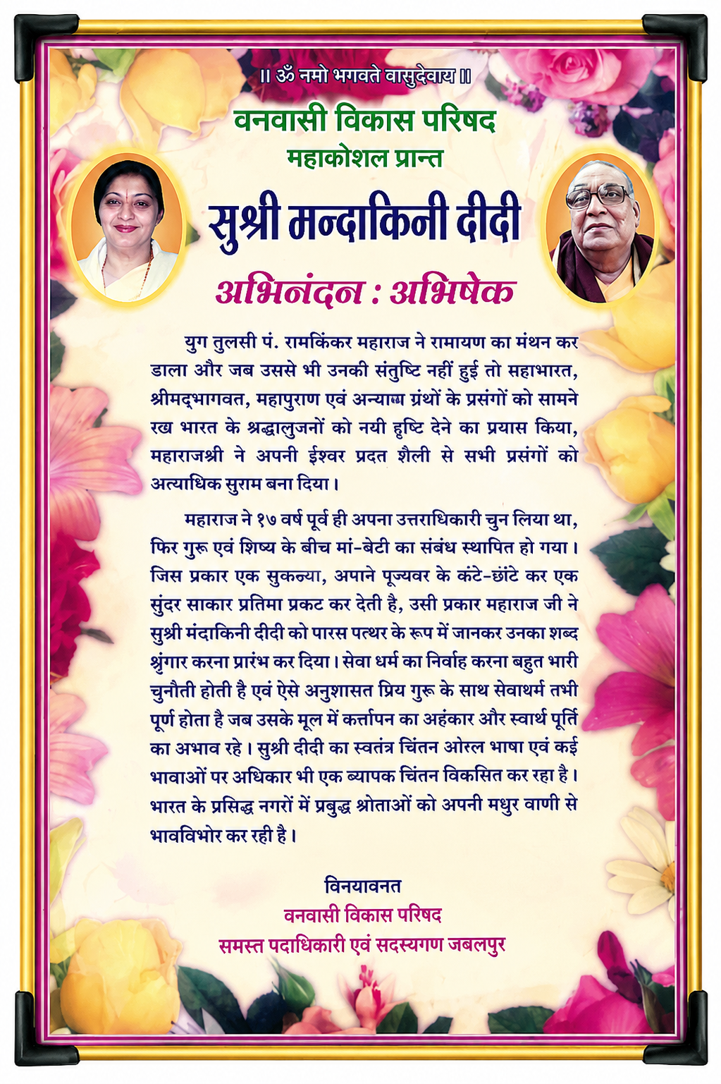 Vanvasi Vikas Parishad, Mahakaushal Prant, Jabalpur