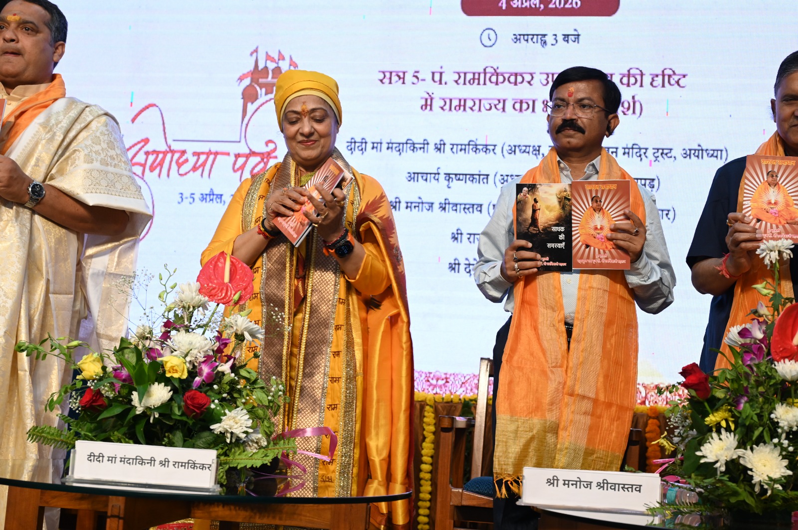 Releasing "Sadhak Ramayan" and "Sadhak ki Samasyaen" at the Ayodhya Parv