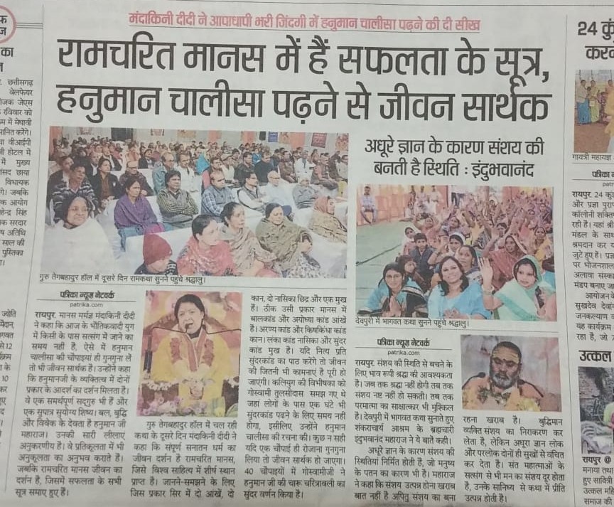 Patrika, Raipur