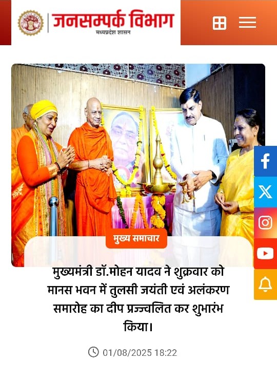Jansampark Vibhag, M.P.