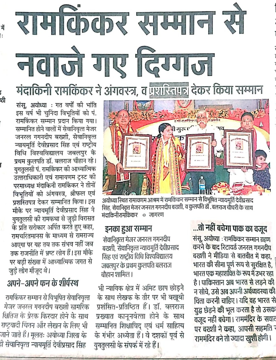 Dainik Jagran, Ayodhya