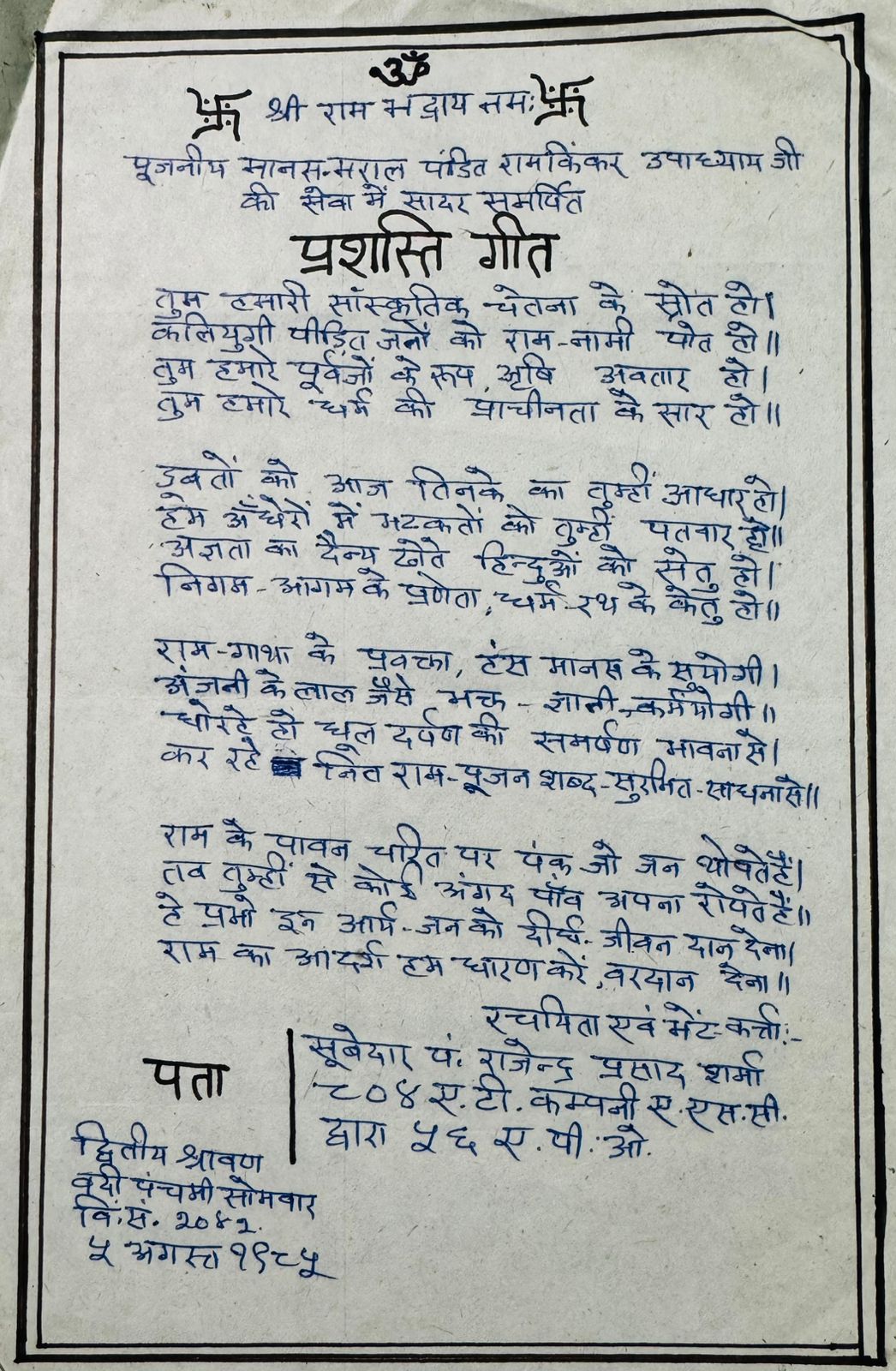 Subedar Pt. Rajendra Prasad Sharma