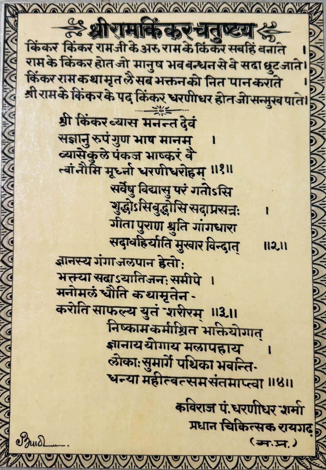 Kaviraj Pt. Dharanidhar Sharma, Raigarh (M.P.)