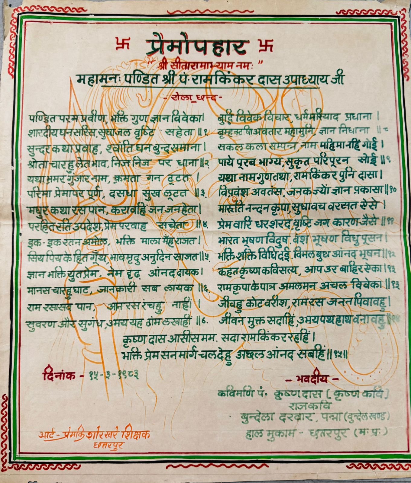 Rajkavi Kavimani Pt. Krishnadas 'Krishna Kavi', Panna