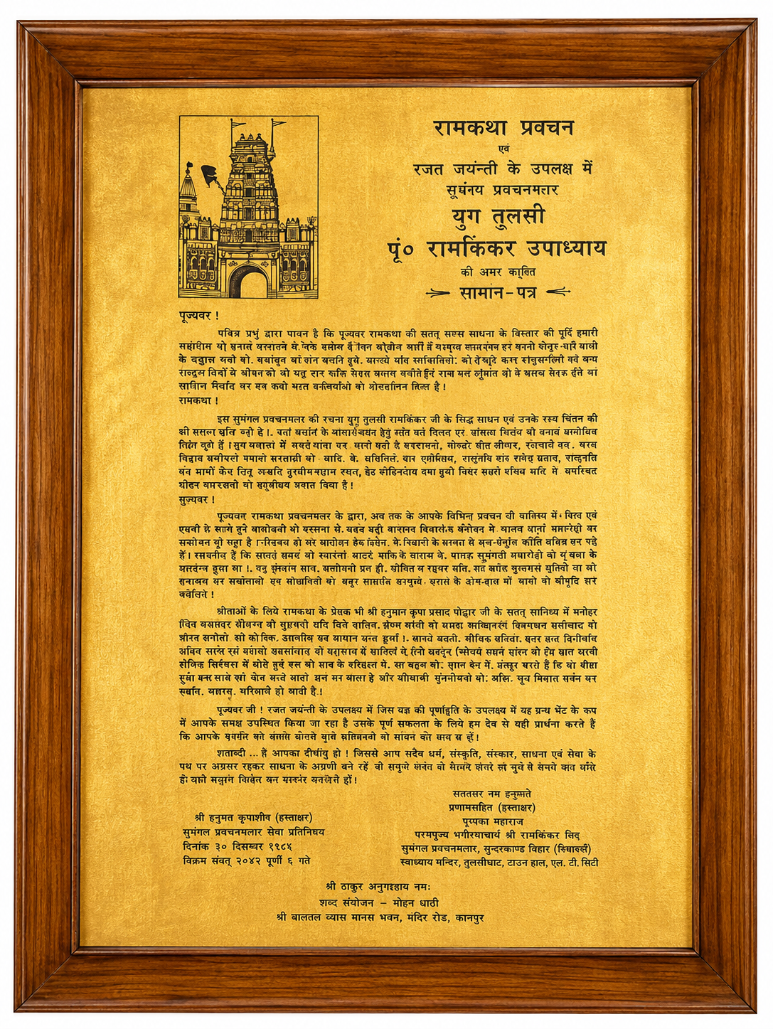 Silver Jubilee Samman-Patra