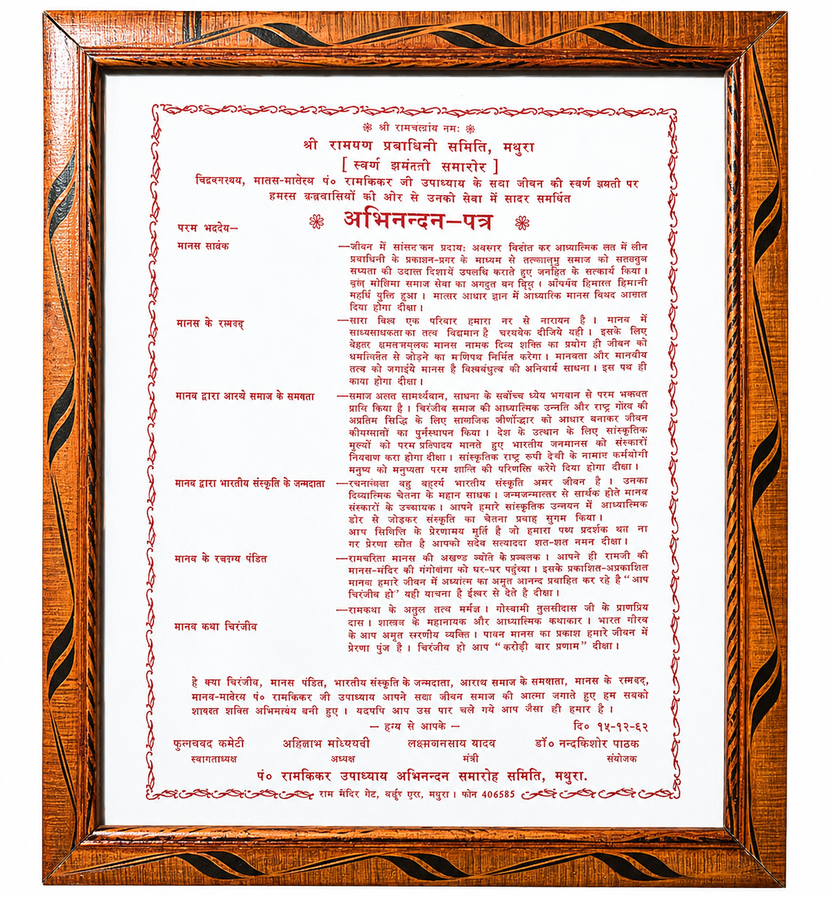 Golden Jubilee Abhinandan-Patra