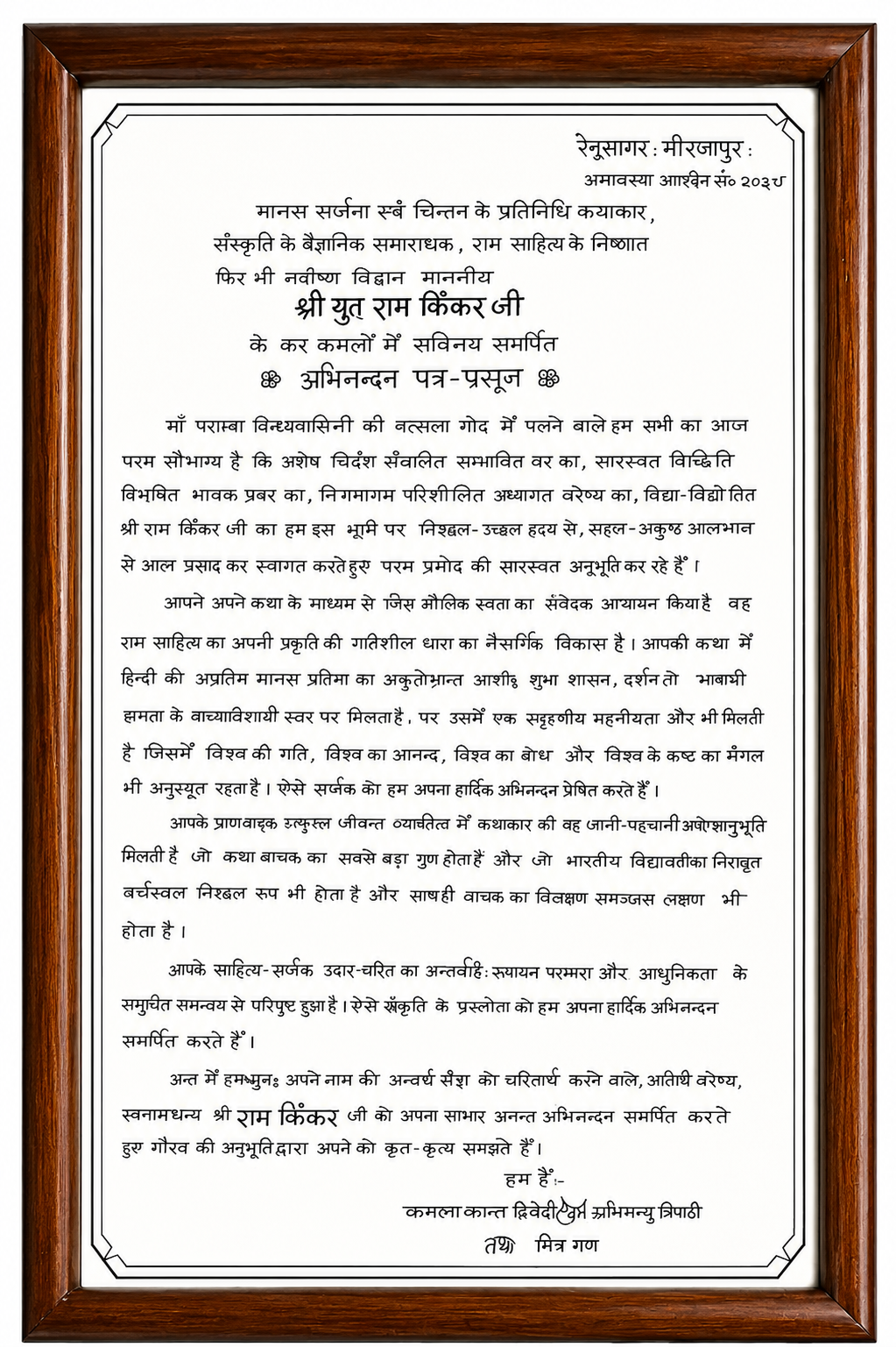 Abhinandan Patra (Felicitation)